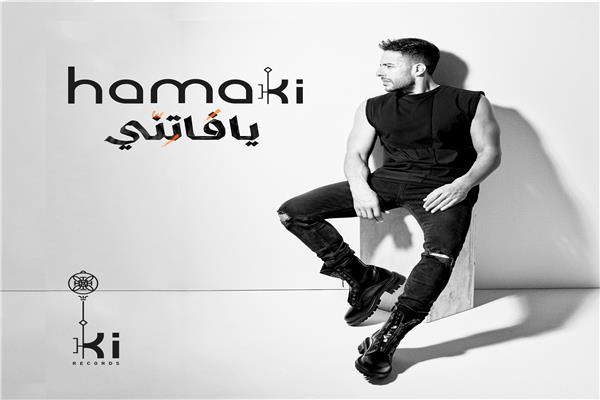 محمد حماقي