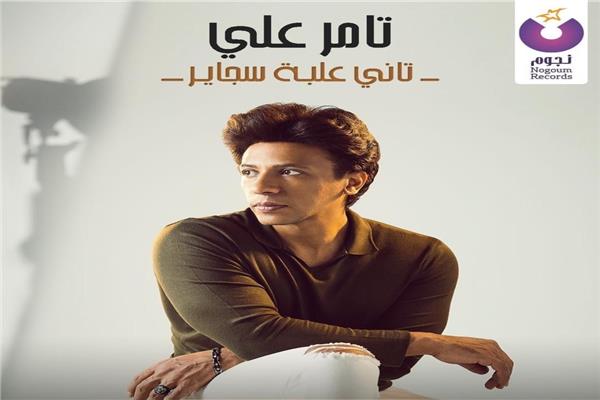 تامر على