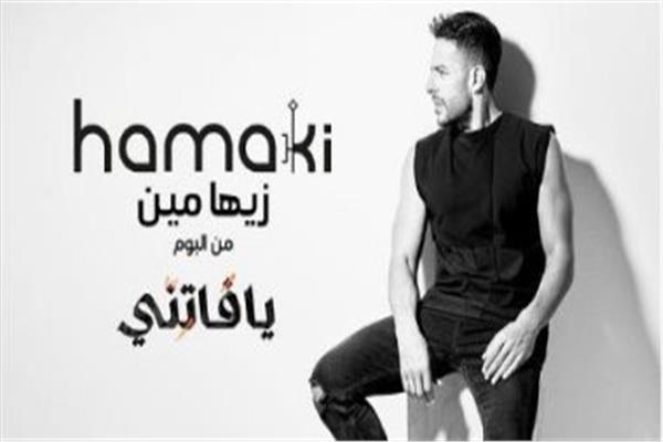 محمد حماقي