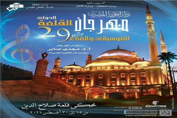مهرجان القلعة 
