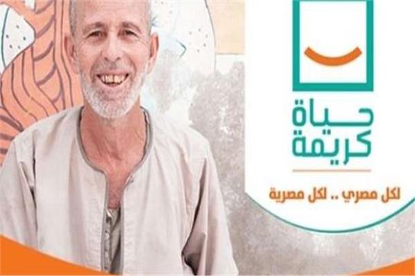  حياة كريمة