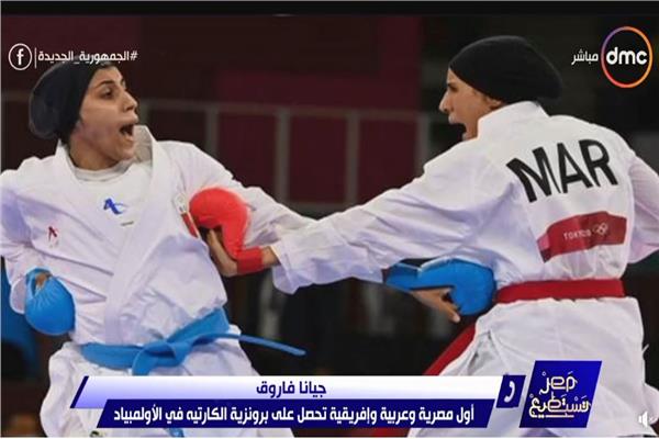 لاعبة الكاراتيه جيانا فاروق