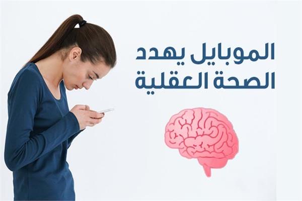 الموبايل يهدد الصحة الحقلية
