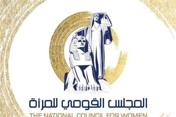 المجلس القومي للمرأة 