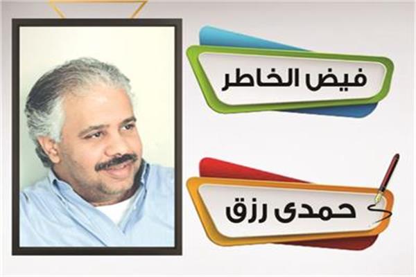 حمدى رزق