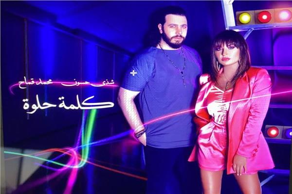 شذى حسون ومحمد قماح