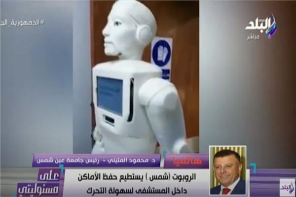  روبوت  شمس