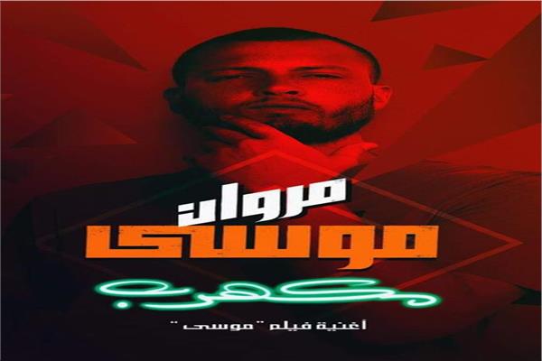 مروان موسى