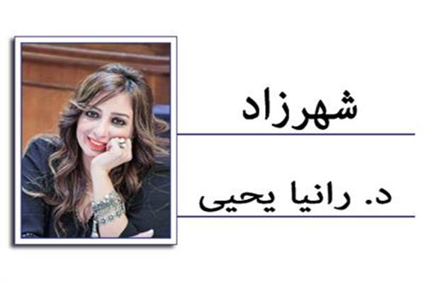 د. رانيا يحيى