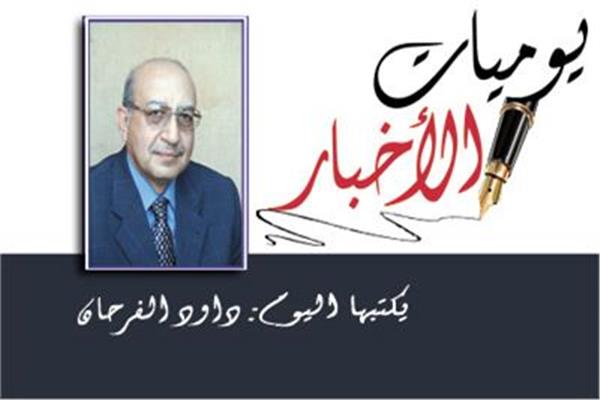 داود الفرحان