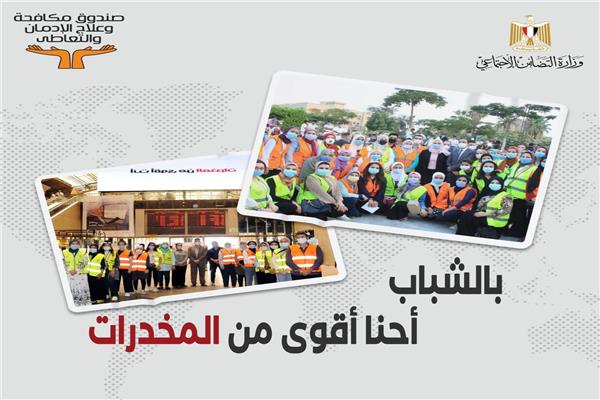صندوق مكافحة وعلاج الإدمان 