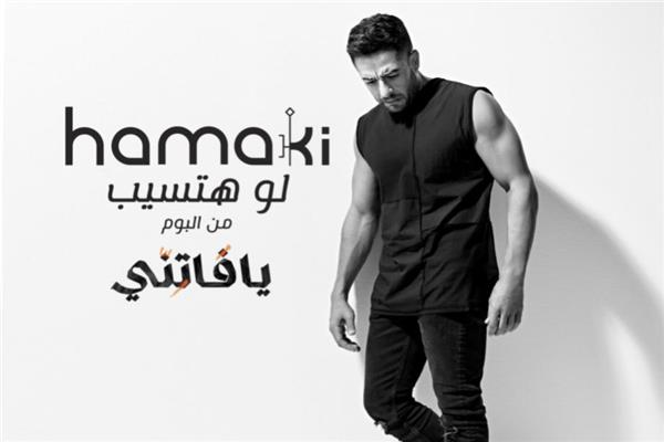 محمد حماقي