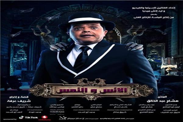 فيلم "الإنس والنمس"