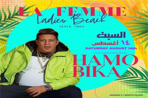 حمو بيكا