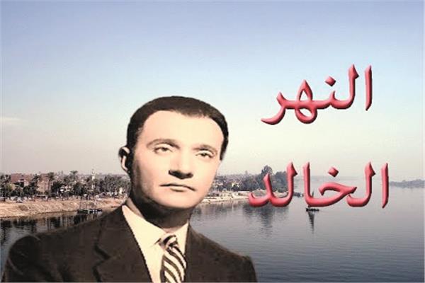 قصيدة «النهر الخالد»