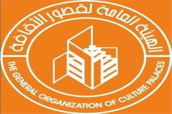 الهيئة العامة لقصور الثقافة