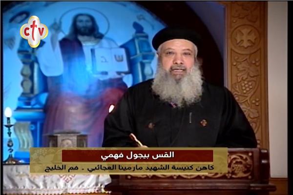 القس بيجول فهمي راعي كنيسة القديس مارمينا فم الخليج