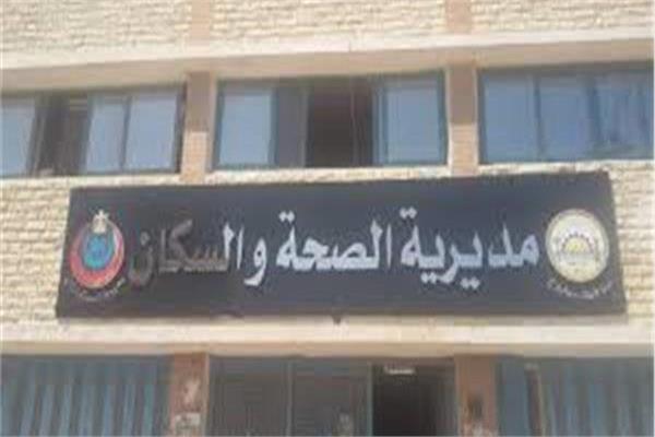 مديرية الصحة بمحافظة سوهاج