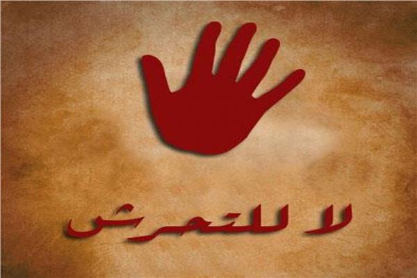 قانون التحرش