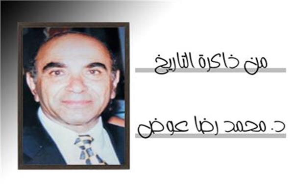 د. رضا عوض