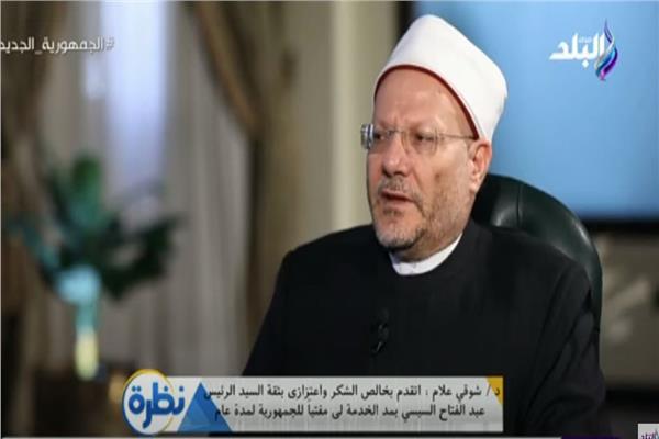 الدكتور شوقي علام مفتي الديار المصرية