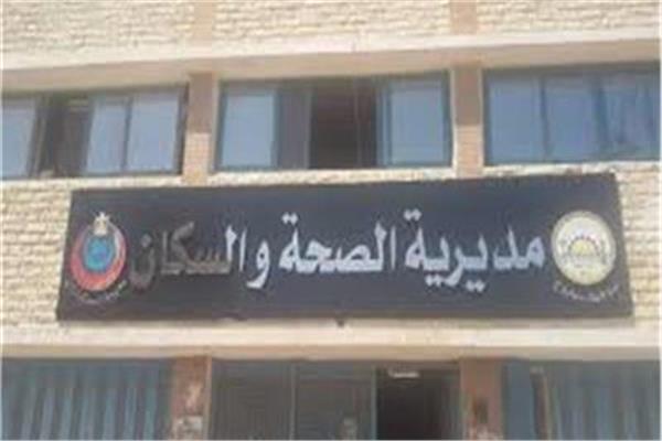 مديرية الصحة بمحافظة سوهاج