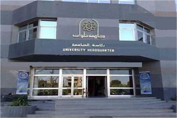 جامعة حلوان 