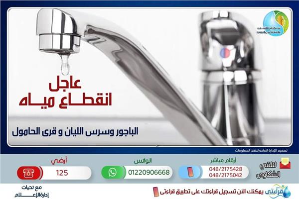 شركة مياه الشرب والصرف الصحي بالمنوفية