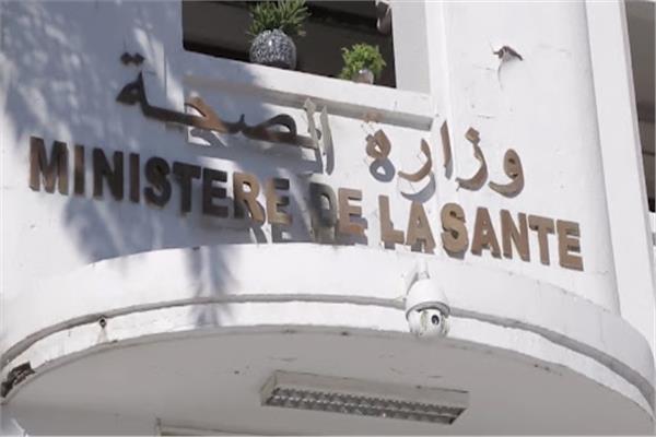 وزارة الصحة التونسية