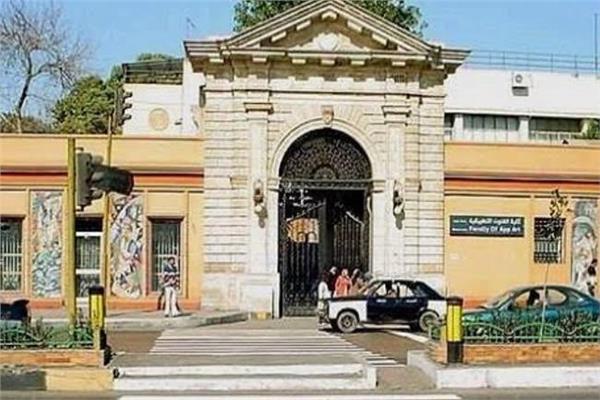 كلية الفنون التطبيقية بجامعة حلوان
