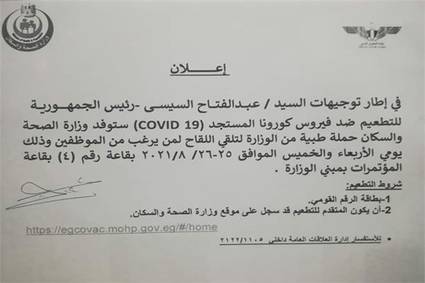 وزارة الطيران المدنى تواصل استقبال العاملين للحصول على لقاح كورونا 