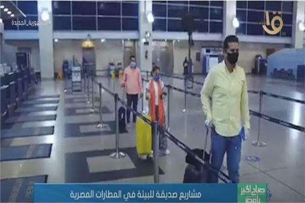 مشاريع صديقة للبيئة في المطارات المصرية - صورة من البرنامج