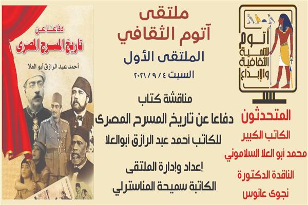 ملتقى آتوم الثقافى 