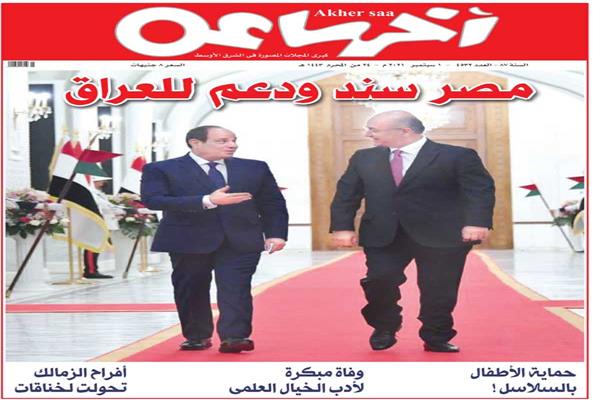 غلاف العدد آخر ساعة
