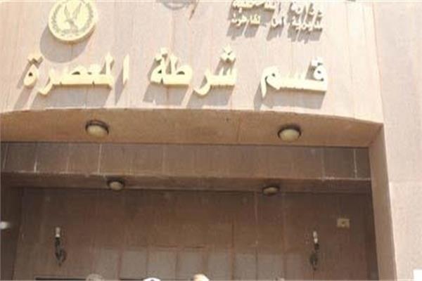  قسم شرطة المعصرة