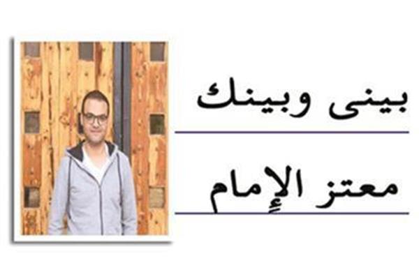 معتز الإمام