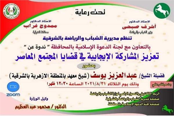 تأهيل أئمة ووعاظ الدقهلية للتعامل مع القضايا المعاصرة 