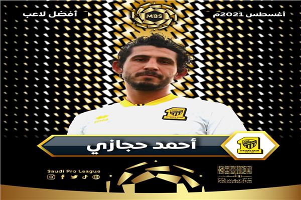 أحمد حجازي