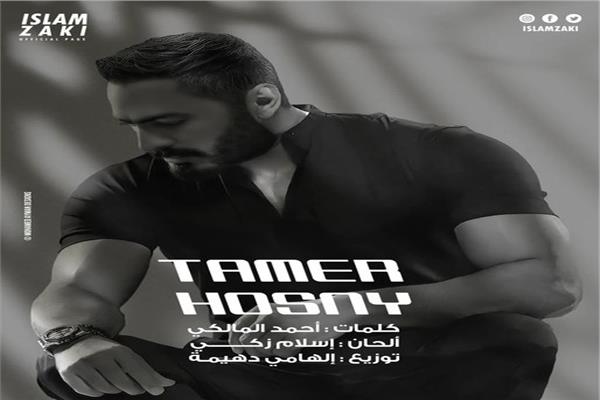  تامر حسني