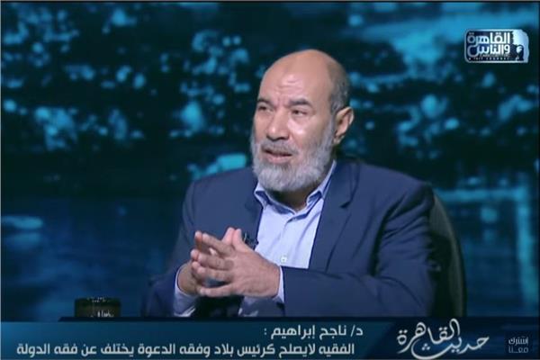  الدكتور ناجح إبراهيم