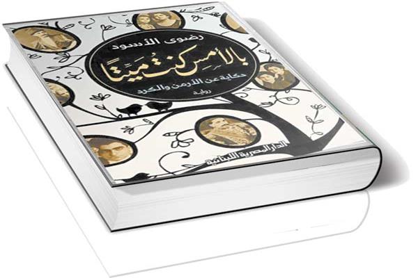 كتاب بالأمس كنت ميتأ
