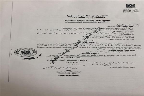 رئيس مجلس الوزراء يوافق على تغيير مسمى كلية الحاسبات والمعلومات بجامعة سوهاج 