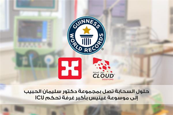 مجموعة دكتور سليمان الحبيب إلى موسوعة جينيس 