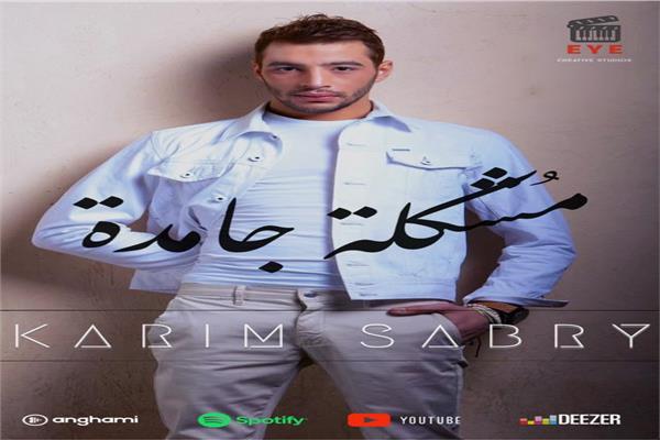 كريم صبري