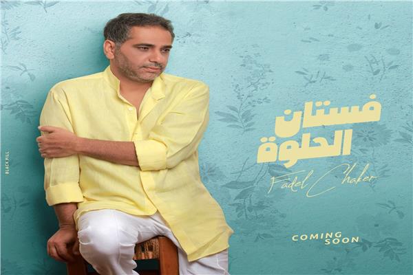 فضل شاكر