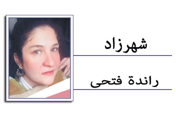 راندة فتحى