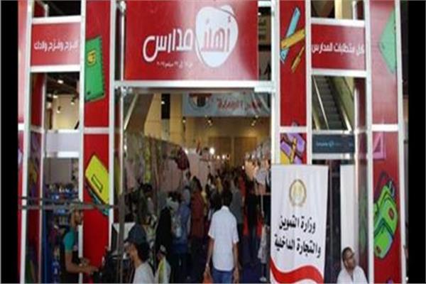  معرض أهلا مدارس
