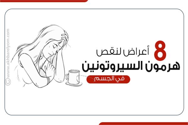 هرمون السيروتونين