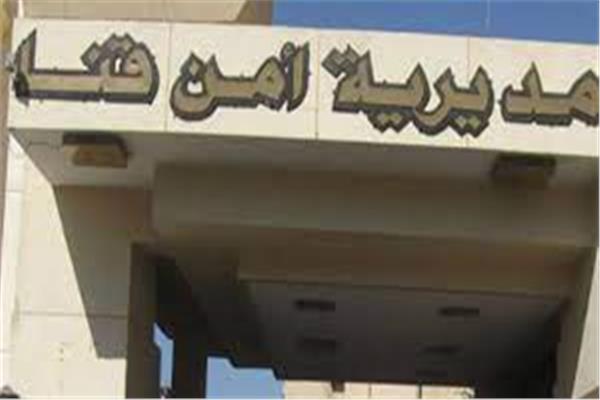 مديرية أمن قنا