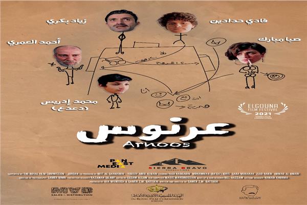 فيلم عرنوس